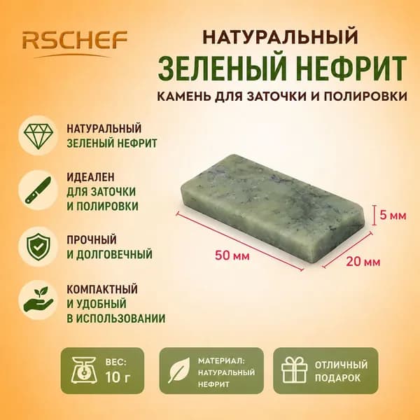 RSCHEF Точилка для ножей, ножниц, 20 см, 1 предм.