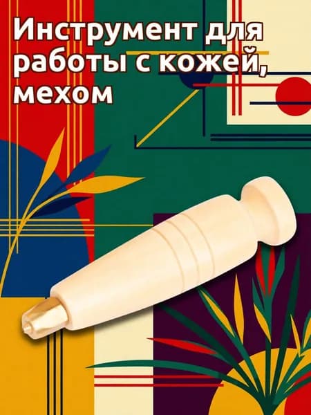 Набор сменных деревянных рукояток с металлическими элементами для изделий из кожи