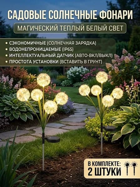 Уличный светильник