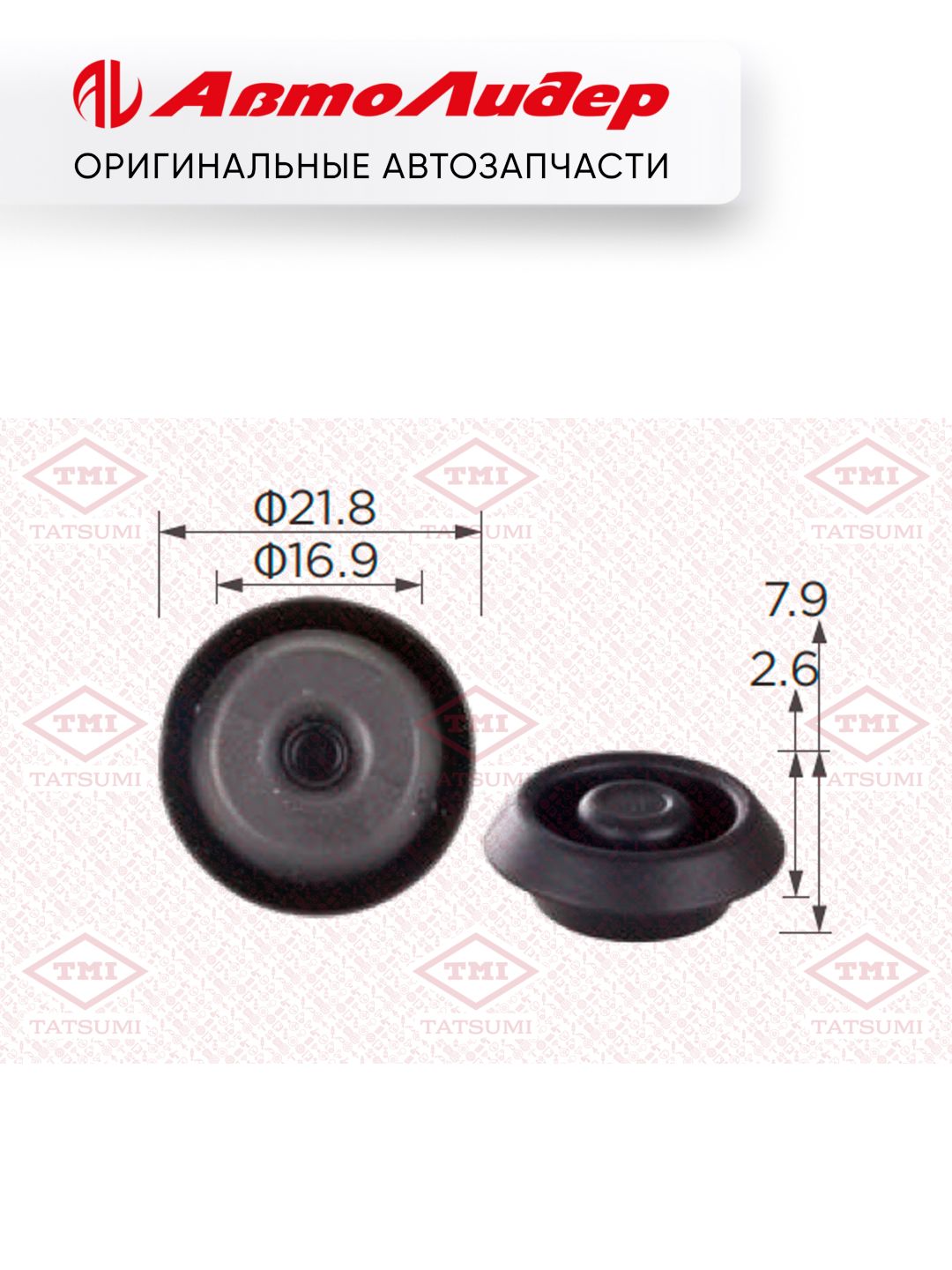 Клипса автомобильная TATSUMI /Nissan; TJB1691; 74849JD00B P371641