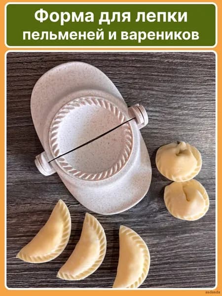 Форма для пельменей 1 шт