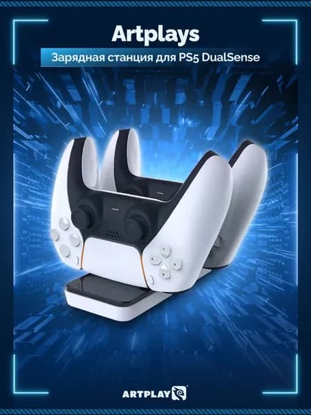 Зарядная станция Artplays для PS5 DualSense