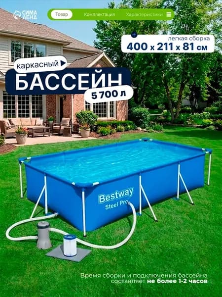 Бассейн каркасный, 400x211x81 см, 5700 л + фильтр-насос