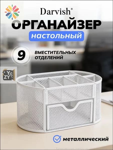 Эксклюзивный металлический лоток для письменных принадлежностей, оснащённый выдвижным ящиком, применяемый.