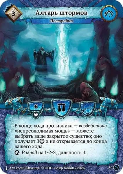 Алтарь штормов ККИ Берсерк Гибель Богов