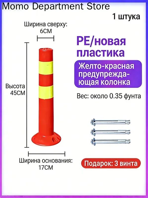 Столбики парковочные, 1 шт.