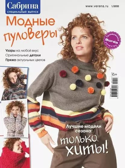 Сабрина. Специальный выпуск. No1/2020 | Электронная книга