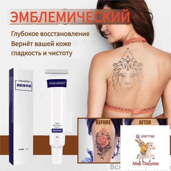Крем для удаления татуажа бровей и татуировок, 20 г