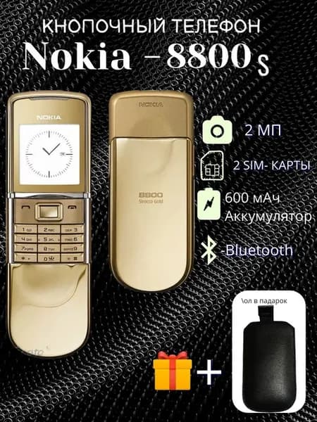Кнопочный мобильный телефон 8800 Sirocco слайдер