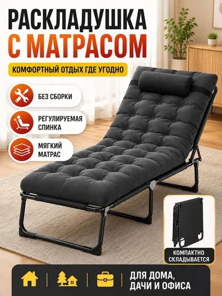 Раскладушка ,55.8х176х27см