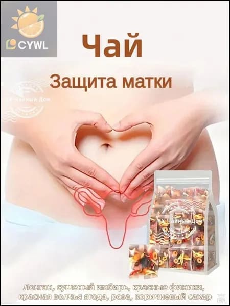 Популярный чай в пакетиках с лонганом, сушеным имбирем, красными финиками, волчьей ягодой, розой и коричневым сахаром, 150 г