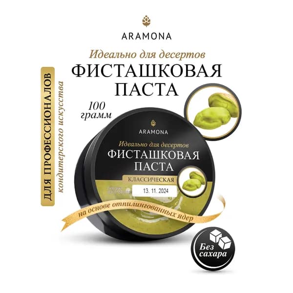 Паста фисташковая без сахара, без добавок (АРАМОНА) 100 гр.