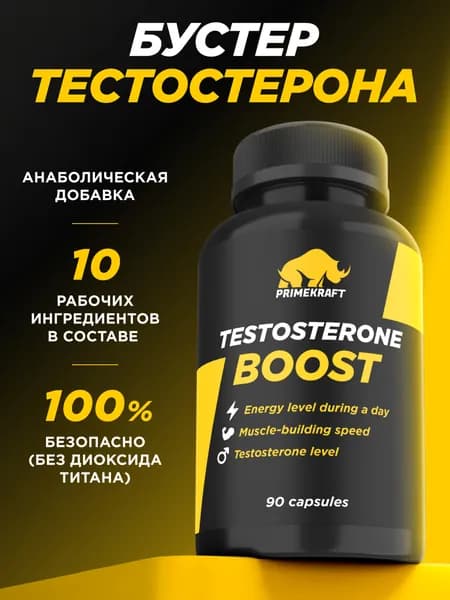 TESTOSTERONE BOOST PRIMEKRAFT / Тестостерон для мужчин, натуральный тестобустер, 90 капсул - 90 порций (1 курс) / выносливость, повышение либидо и потенции, повышение силы и выносливости мышц