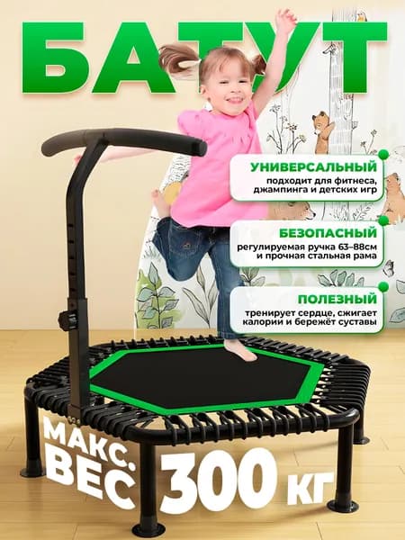 Батут для джампинга и фитнеса с ручкой