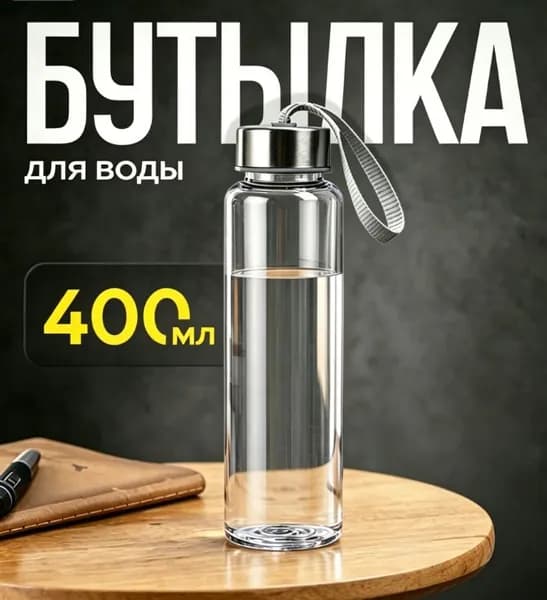 Спортивная бутылка, 400 мл