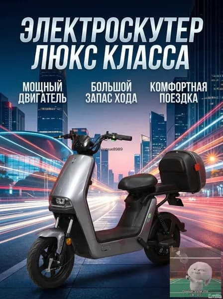 Электровелосипед
