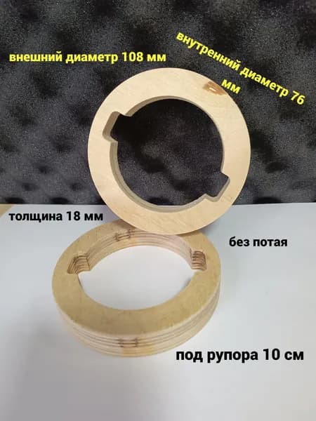 Кольца проставочные, 8.7 см (3.5 дюйм.)