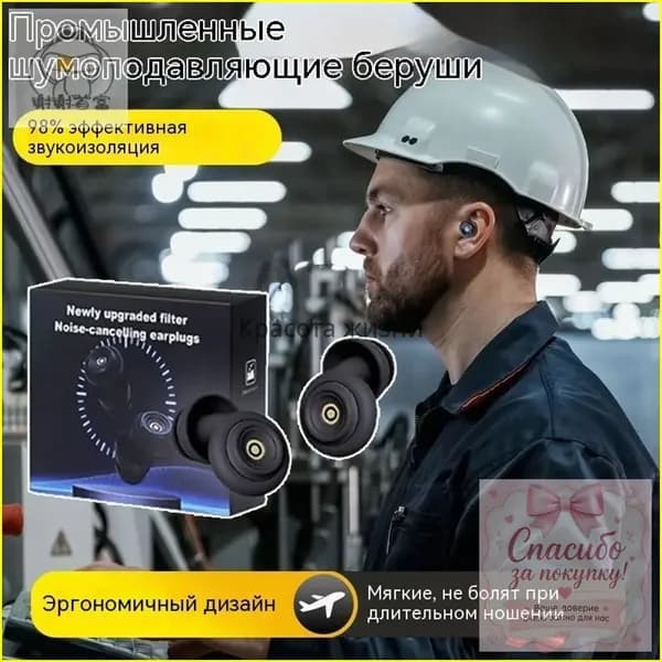 Качественные беруши промышленные, в футляре
