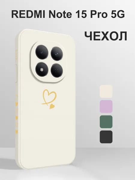 Противоударный чехол для смартфона Xiaomi Redmi Note 15 Pro 5G,с защитой камеры, мягкий силиконовый чехол с узор символа сердца, в нескольких цветах.