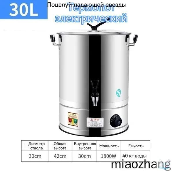 Электрический термопот 30л с краном