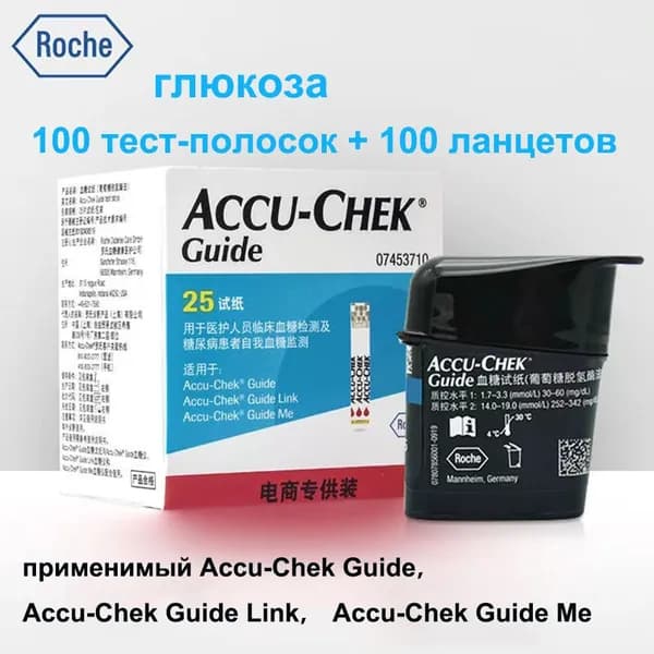 Используется в анализаторе Roche ACCU-CHEK Guide, 100 тест-полосок для определения глюкозы + 100 ланцетов, срок годности - 18 месяцев.