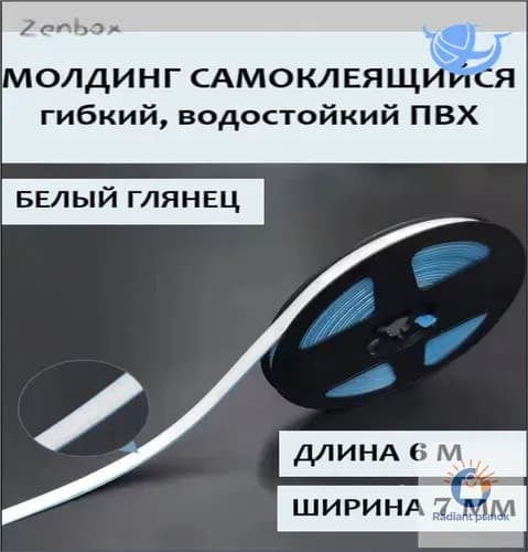 Качественный самоклеящийся плинтус из ПВХ для соединения поверхностей, белый, длиной 6 метров, водоотталкивающий.