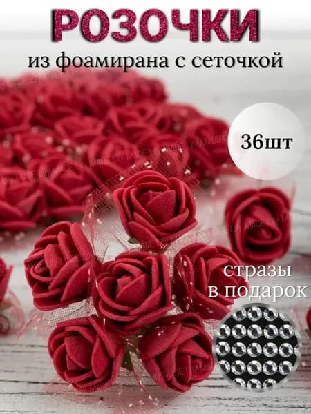 Розочки из фоамирана