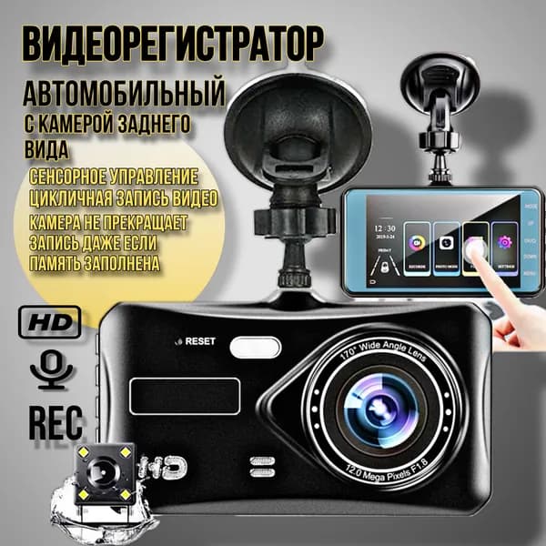 Видеорегистратор автомобильный с 2 камерами, видеорегистратор с камерой заднего вида