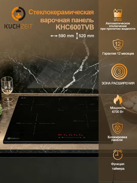 Электрическая варочная панель KHC600TVB 4 конфорки черная