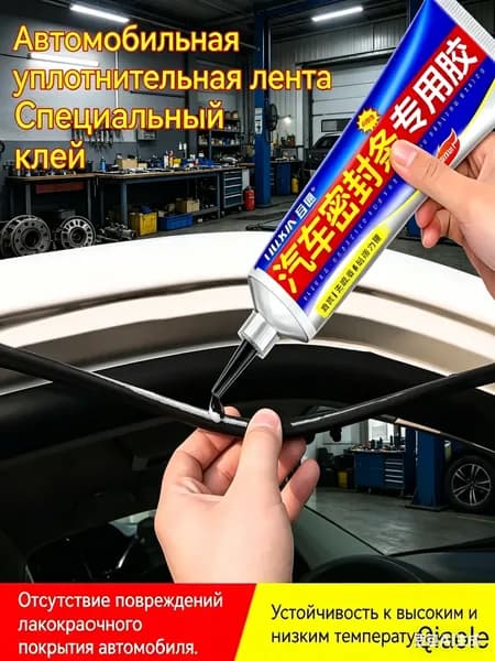Герметик автомобильный Гель, 50.011 мл, 1 шт.