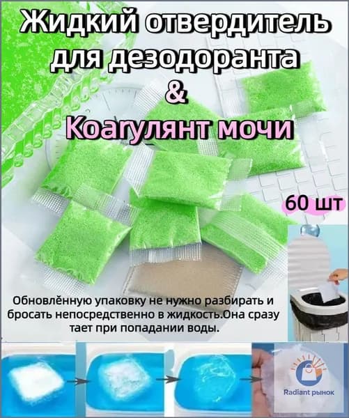 Отвердитель для туалета 60 шт