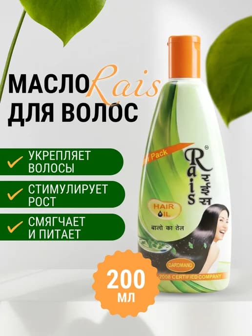Масло от выпадения волос и седины Дардманд, 200 мл