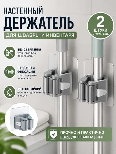 Держатель для фена, 2 шт