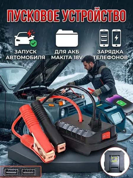 Блок питания сети автомобиля