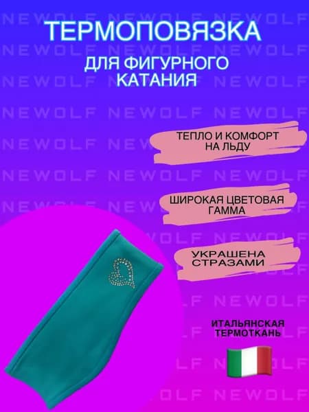 Термоповязка со стразами Сердце