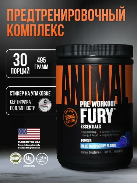 Предтренировочный комплекс 30 порций Animal Fury / ежевика, предтрен, спортивное питание Энимал