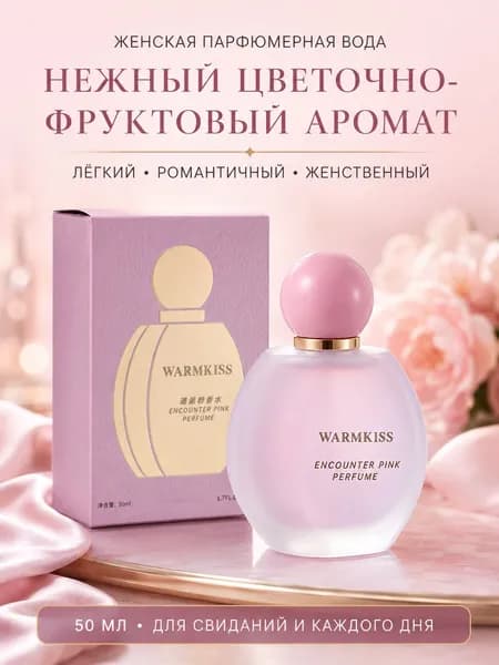 Туалетная вода Универсальные повседневные женские духи_W邂逅粉色50ML 50 мл