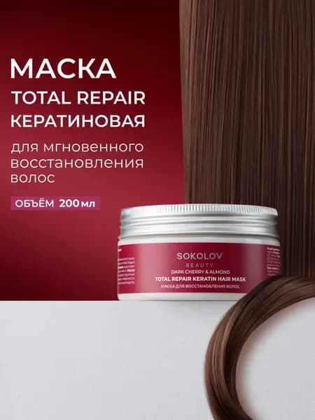 Маска для волос, 200 мл