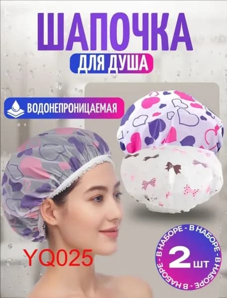 Шапочка для душа многоразовая, набор 2 шт. Шапочки для волос для масок, для косметических процедур. Универсальный размер. Цвет разноцветный