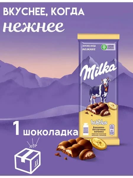 Шоколад Милка Bubbly пористый Банан Йогурт 87гр