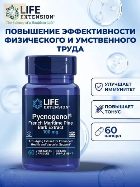 Life Extension, Пикногенол, экстракт коры приморской сосны из Франции, 100 мг, 60 вегетарианских капсул