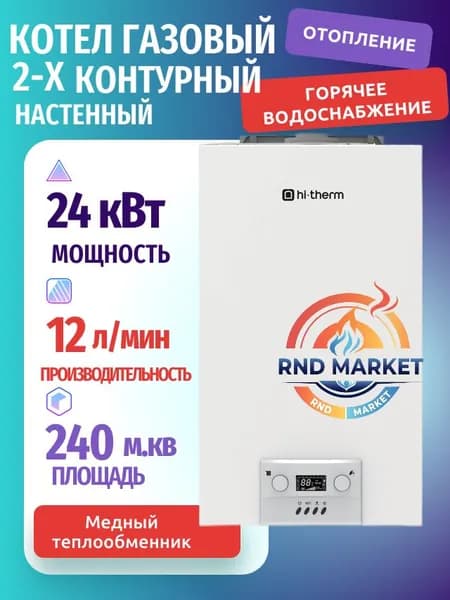 Настенный газовый котел Hi-Therm OPTIMUS PRO MOD.2 DC-24 турбированный, двухконтурный
