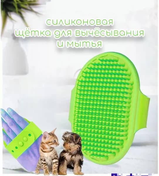 Расческа для животных