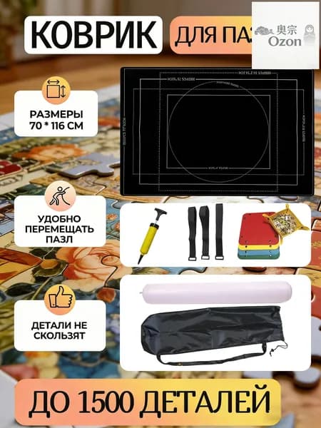 Коврик для пазлов на 500, 1000, 1500 деталей, коврик и аксессуары для сборки пазлов черный