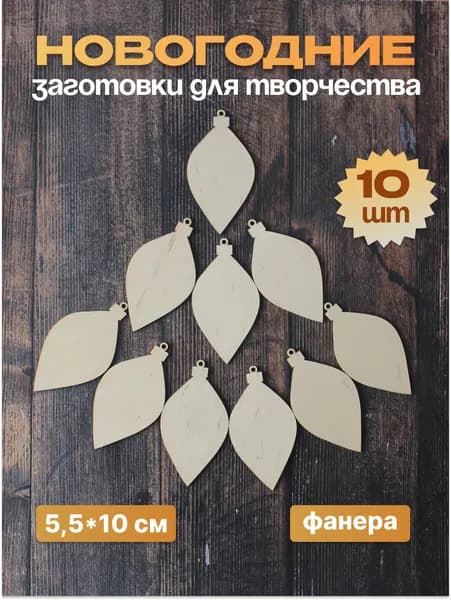 Новогодние заготовки для творчества лампочки