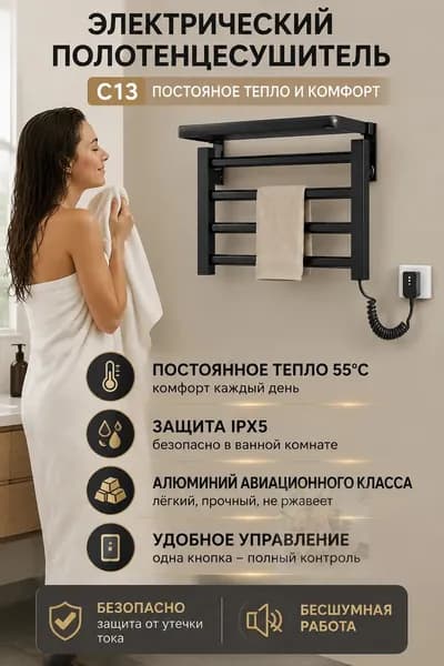 Нагреватель для полотенец белый, алюминиевый сплав, 100 Вт, с кнопочным управлением для ванной чёрный