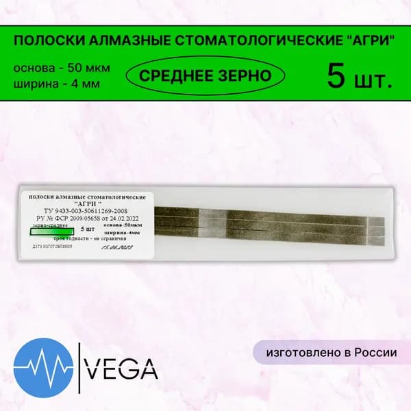 Полоски металлические штрипсы шлифовальные, среднее зерно, 4мм х 5 шт., АГРИ