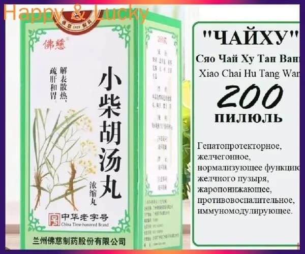 Сяо Чай Ху Тан Вань (Фоцы), 200 пил., "Чайху", Xiao Chai Hu Tang Wan
