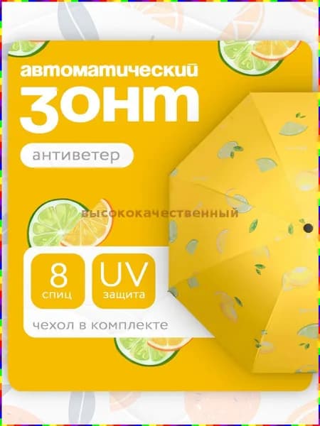 Зонт Полный автомат