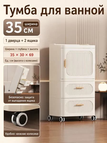 Тумба для ванной,, 35х30х69 см